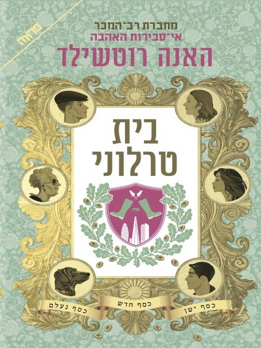 Cover of בית טרלוני